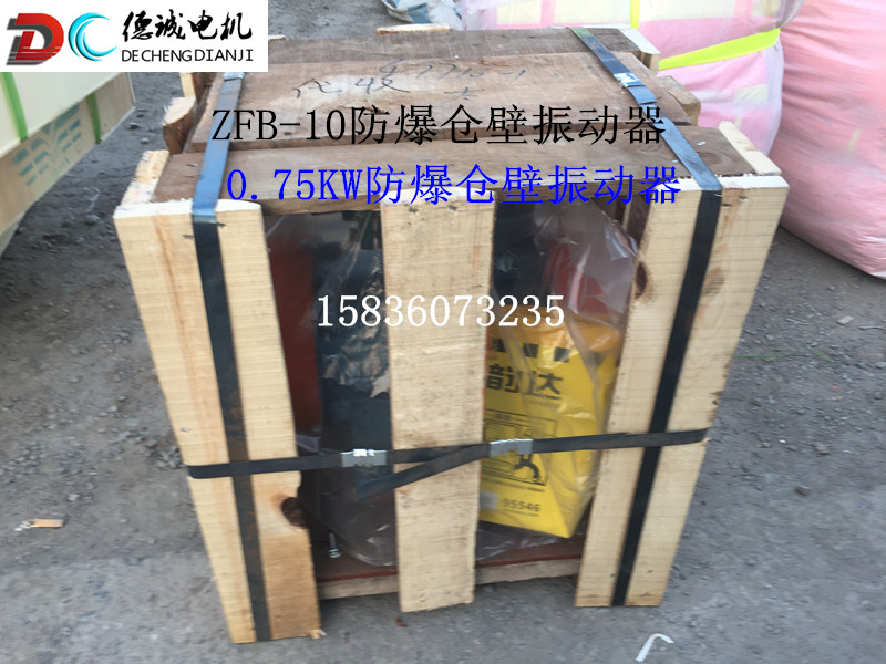 防爆倉壁振動器發貨圖_副本.jpg 防爆倉壁振動器發貨圖_副本.jpg